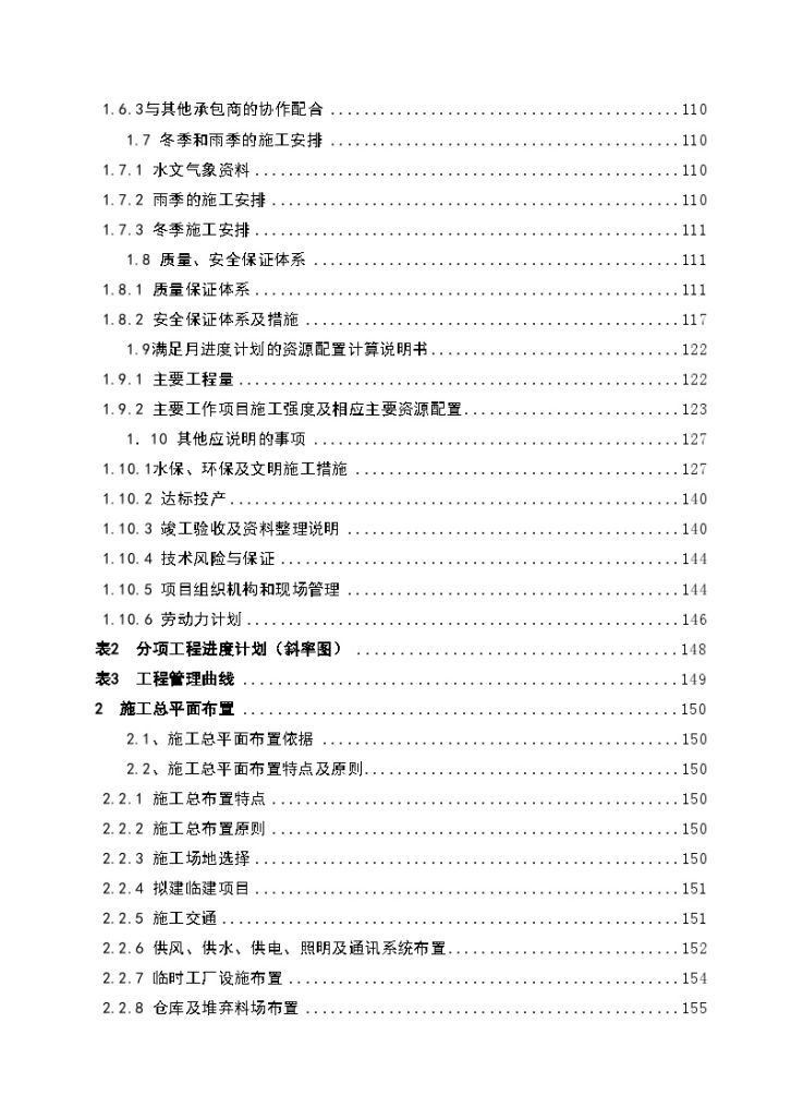 毛尔盖水电站场内交通工程公路工程施工组织设计-图二