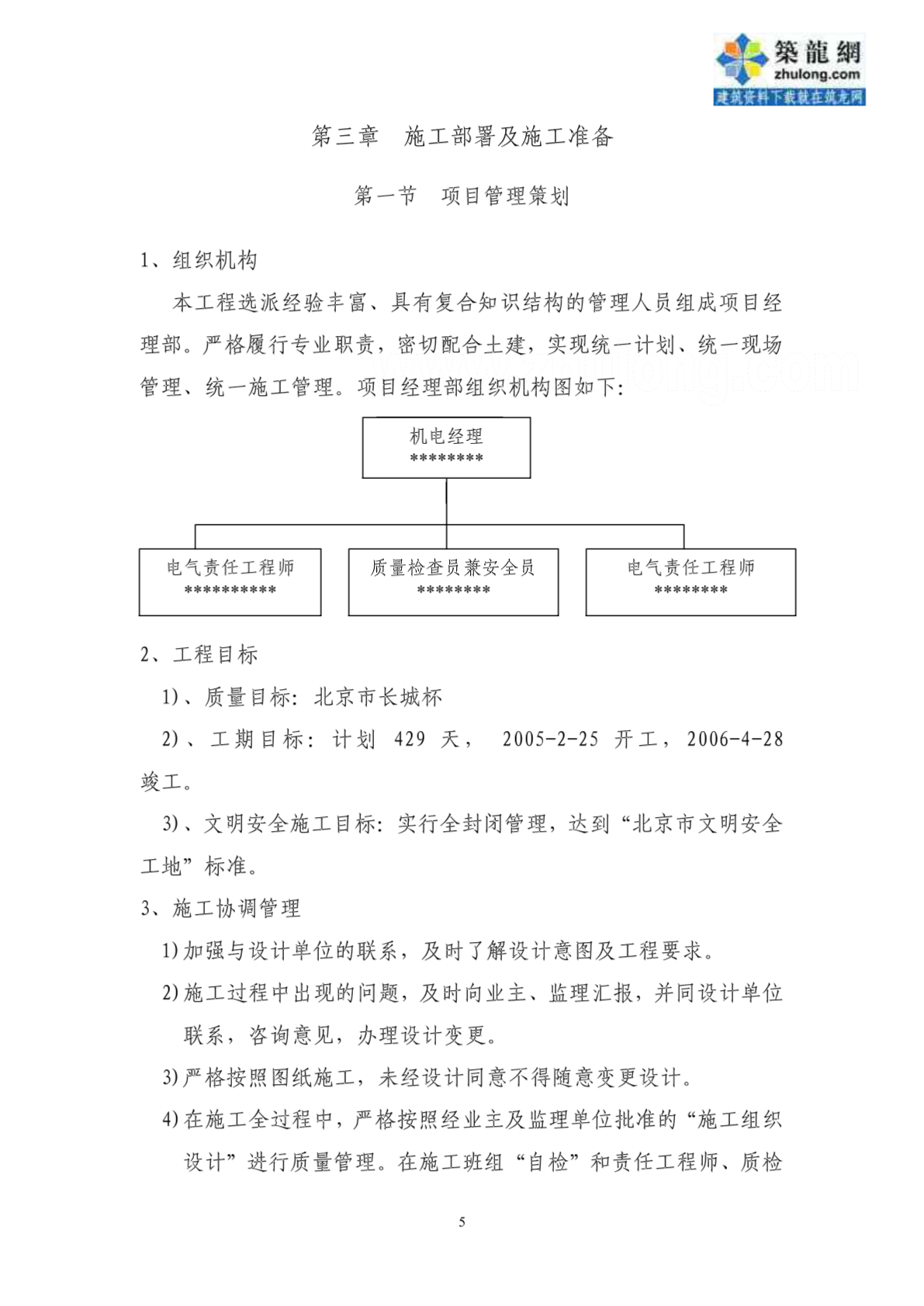 北京某商场电气施工方案(1)-图二