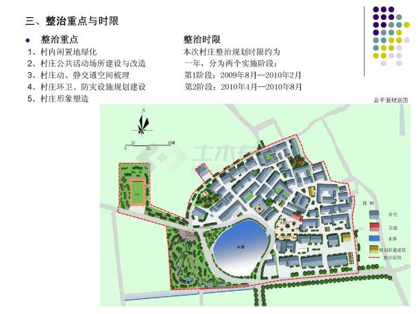 【浙江】村庄整治改造规划设计方案（jpg格式）-图一
