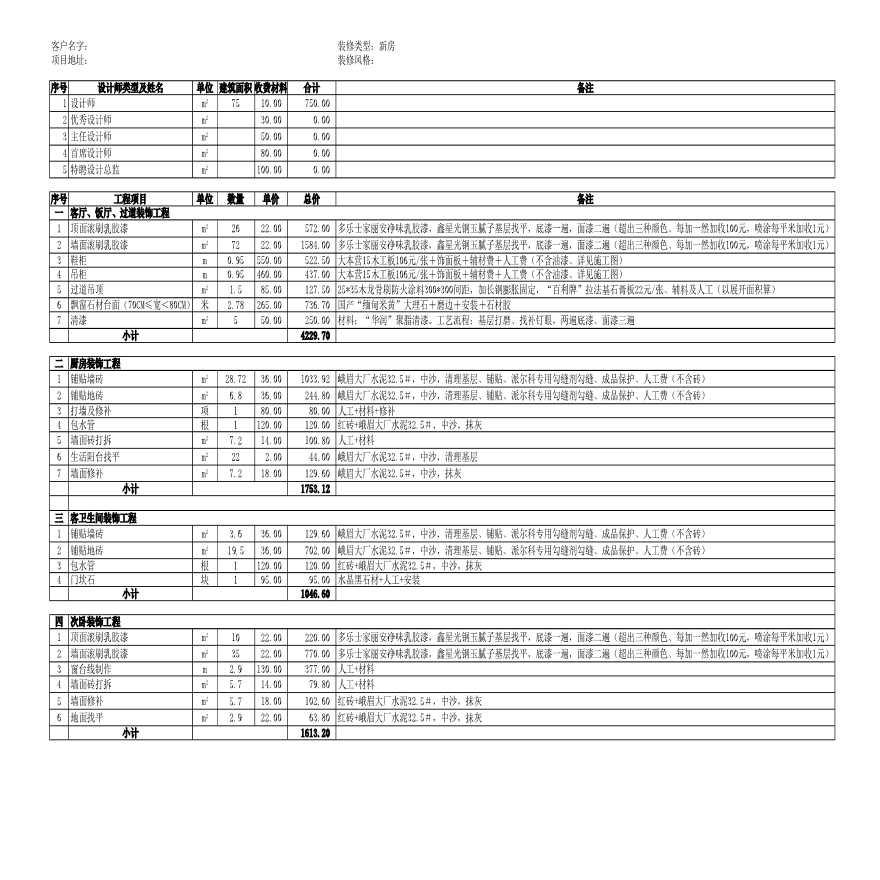 装修报价单格式范本 2016年-图一