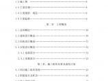 2008年6月陕西西安梅苑温泉小区2号住宅楼施工方案图片1