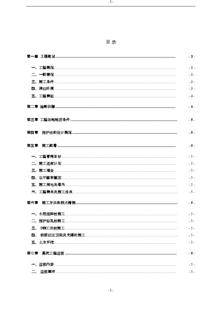 商业步行街基坑围护施工方案修Word·-图一