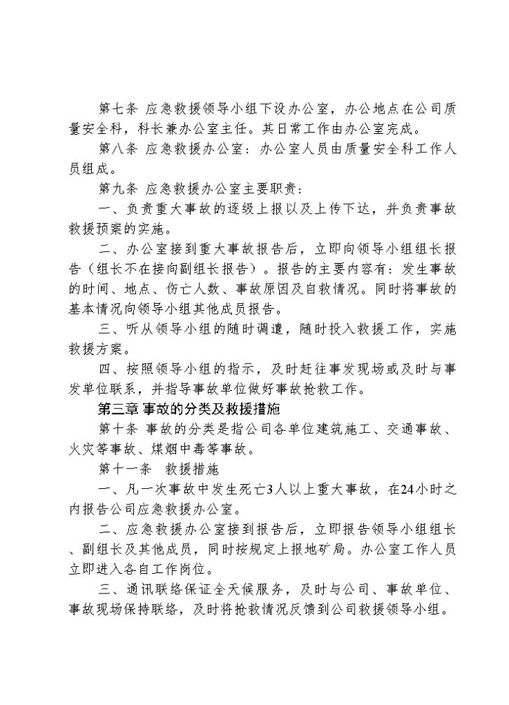 新疆某建筑公司重大事故应急预案-图二