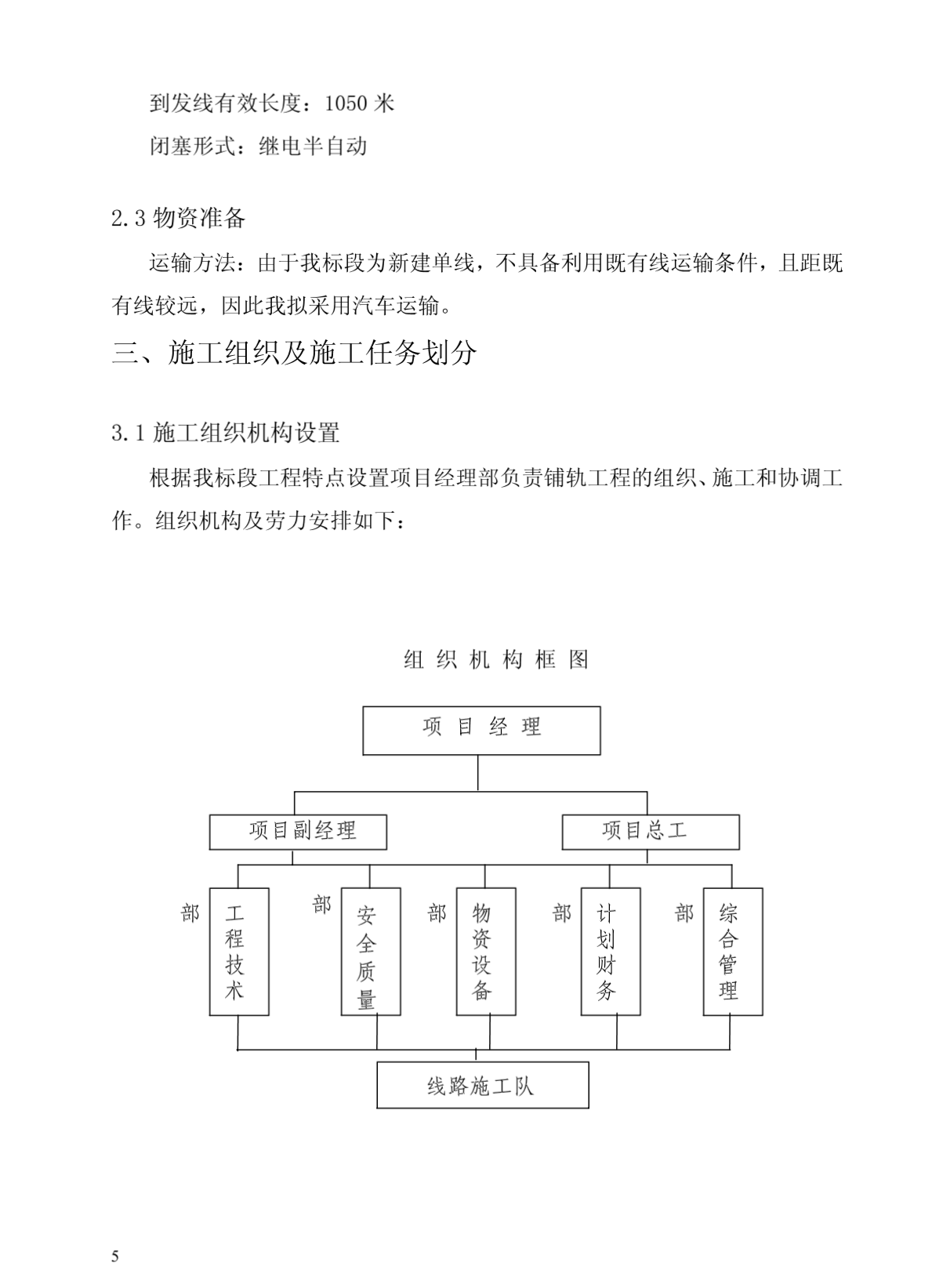 枣临线无缝线路施工方案1-图二