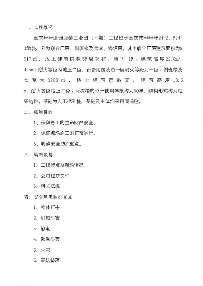重庆某工业园项目安全应急预案_图1