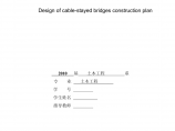 斜拉桥施工方案设计图片1