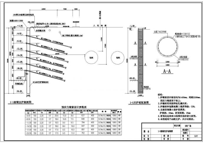 某休闲广场基坑支护基础布置参考CAD图纸_图1