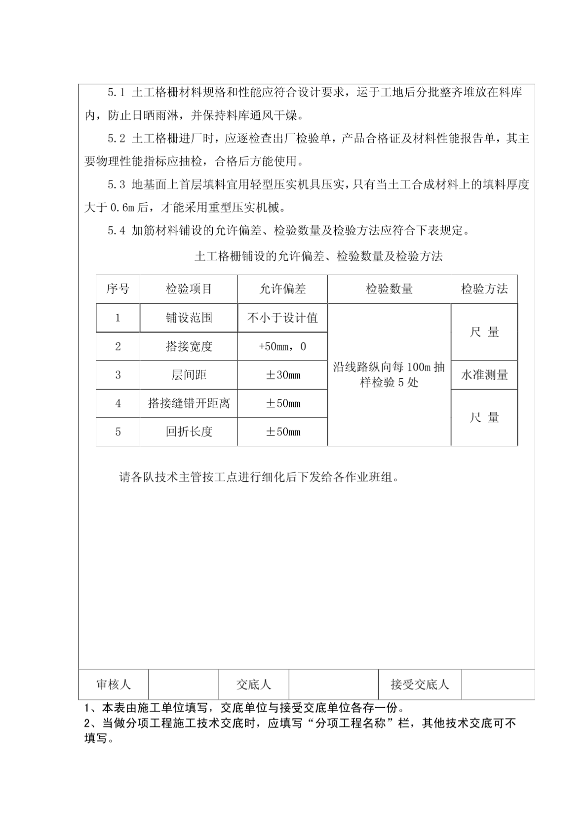 双层土工格栅铺设技术交底-图二