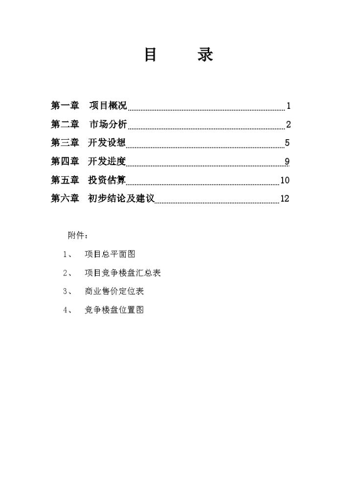 上海虹口区四川北路地块可行性研究报告-图二