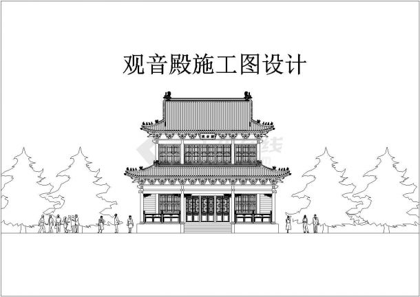 【上海】某景观观音殿建筑设计施工图-图一
