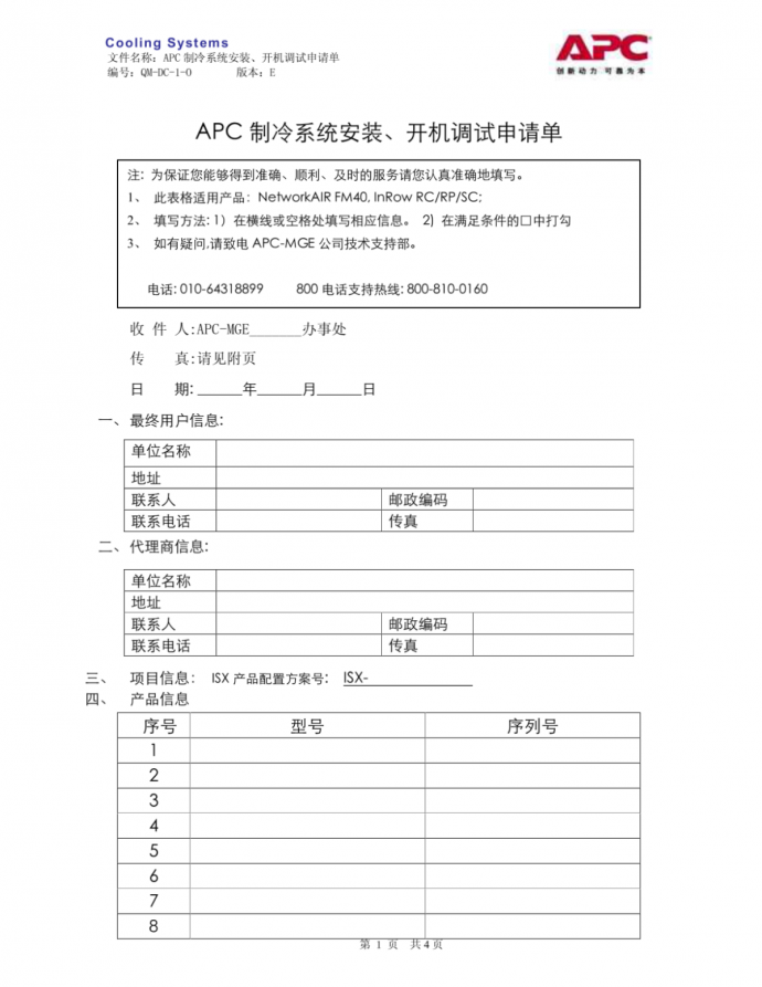 APC制冷系统安装_图1