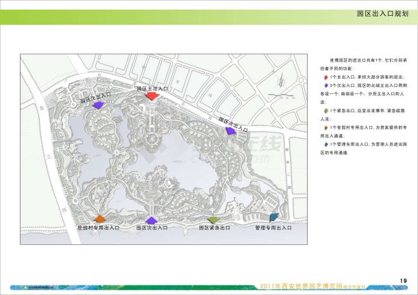 【西安】世界园博会概念设计文本（jpg格式）-图二