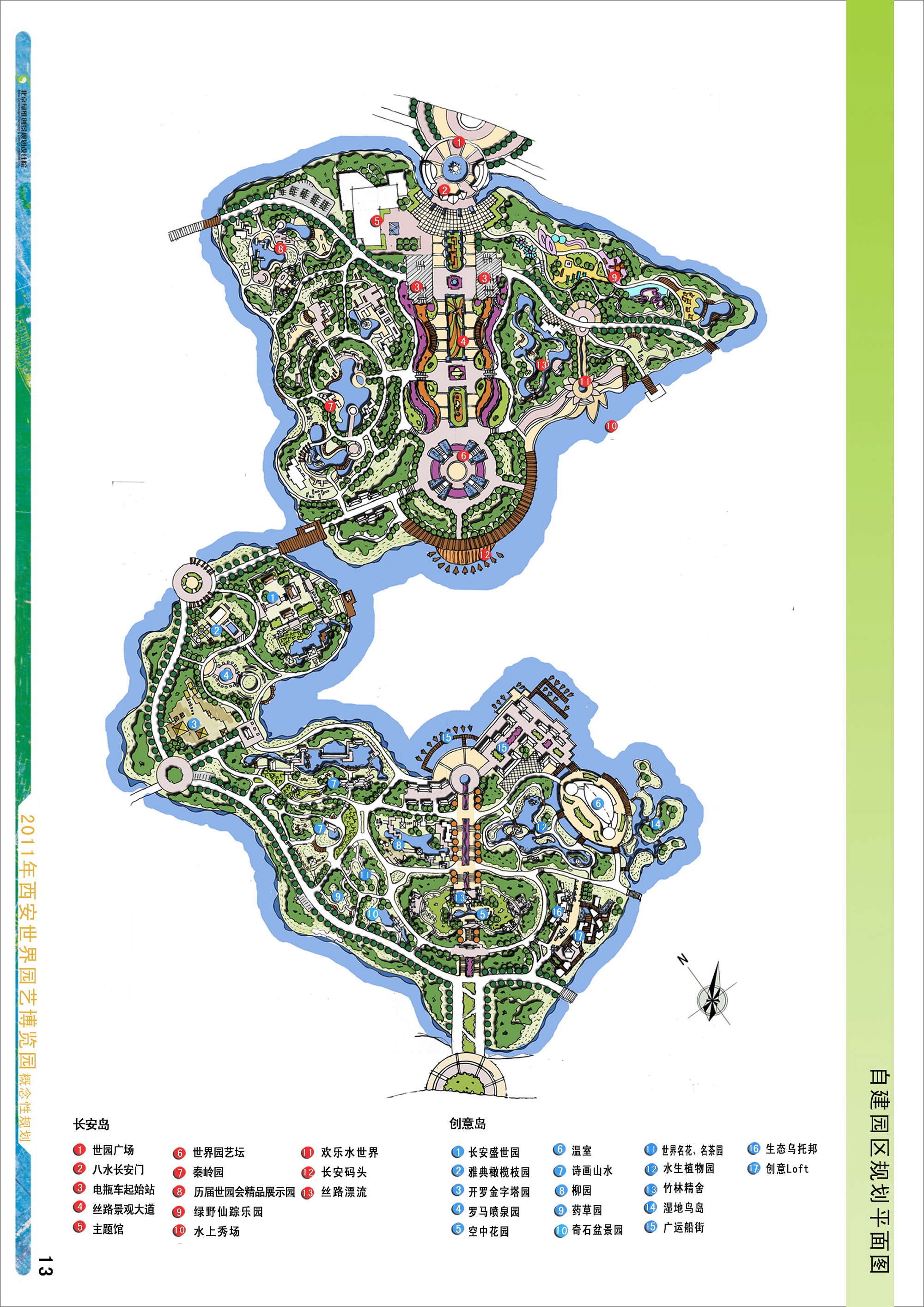 【西安】世界园博会概念设计文本（jpg格式）