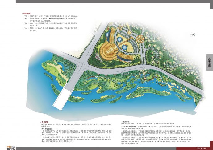 宝龙武夷山湿地公园方案设计文本（jpg格式）_图1