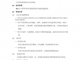 重庆龙湖GC-19消防设施管理规定图片1