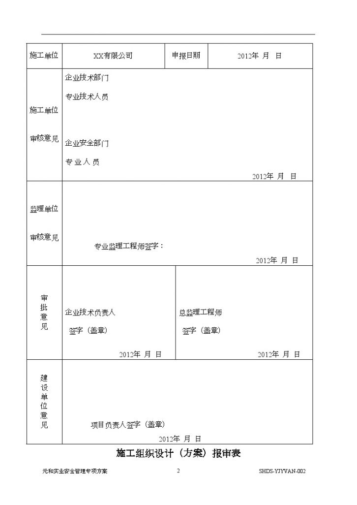 内蒙古高层办公楼及住宅楼施工现场综合应急预案（96页）-图二