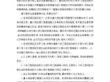 某建筑施工企业内部对重大危险源工程安全监督管理的要点图片1