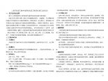 上海市轨道交通6号线某标轨道工程(投标)施工组织设计（word格式）图片1