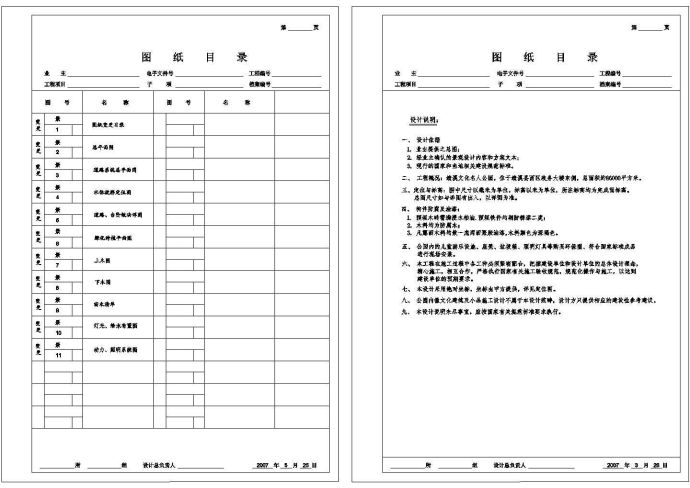 安徽绩溪县文化名人公园绿化工程施工图_图1