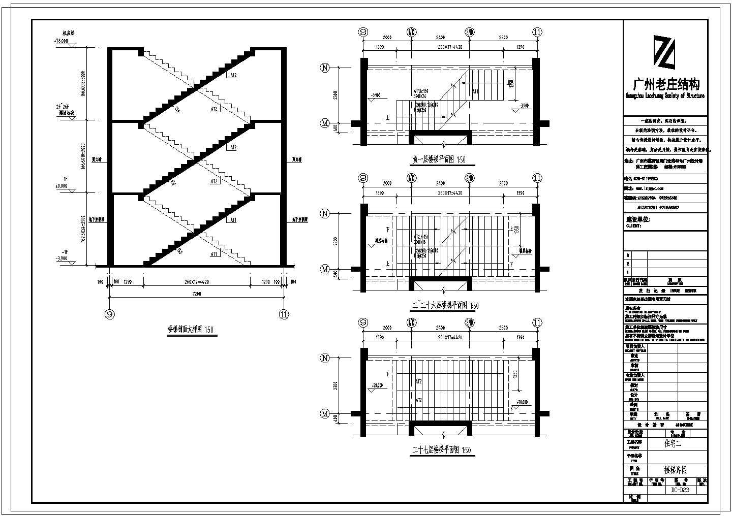 高层剪力墙结构住宅结构设计施工图