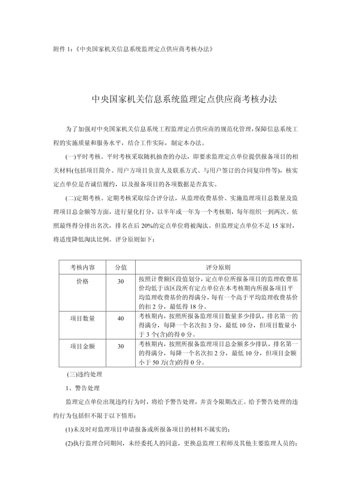 中央国家机关信息系统监理定点供应商考核办法-图二