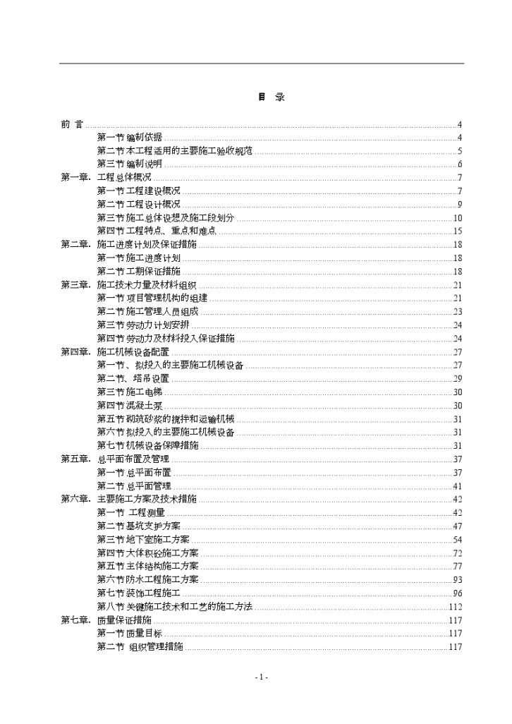 西安某大型国际会议中心工程施工组织设计（word格式）-图一