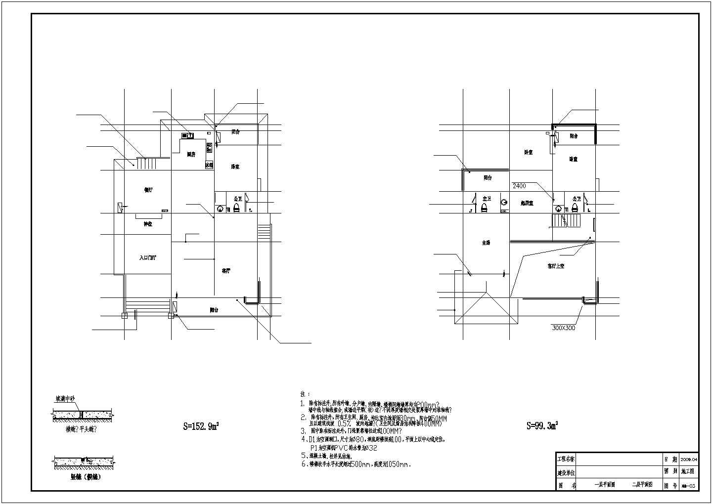 某地三层半小别墅建筑设计详细施工图纸