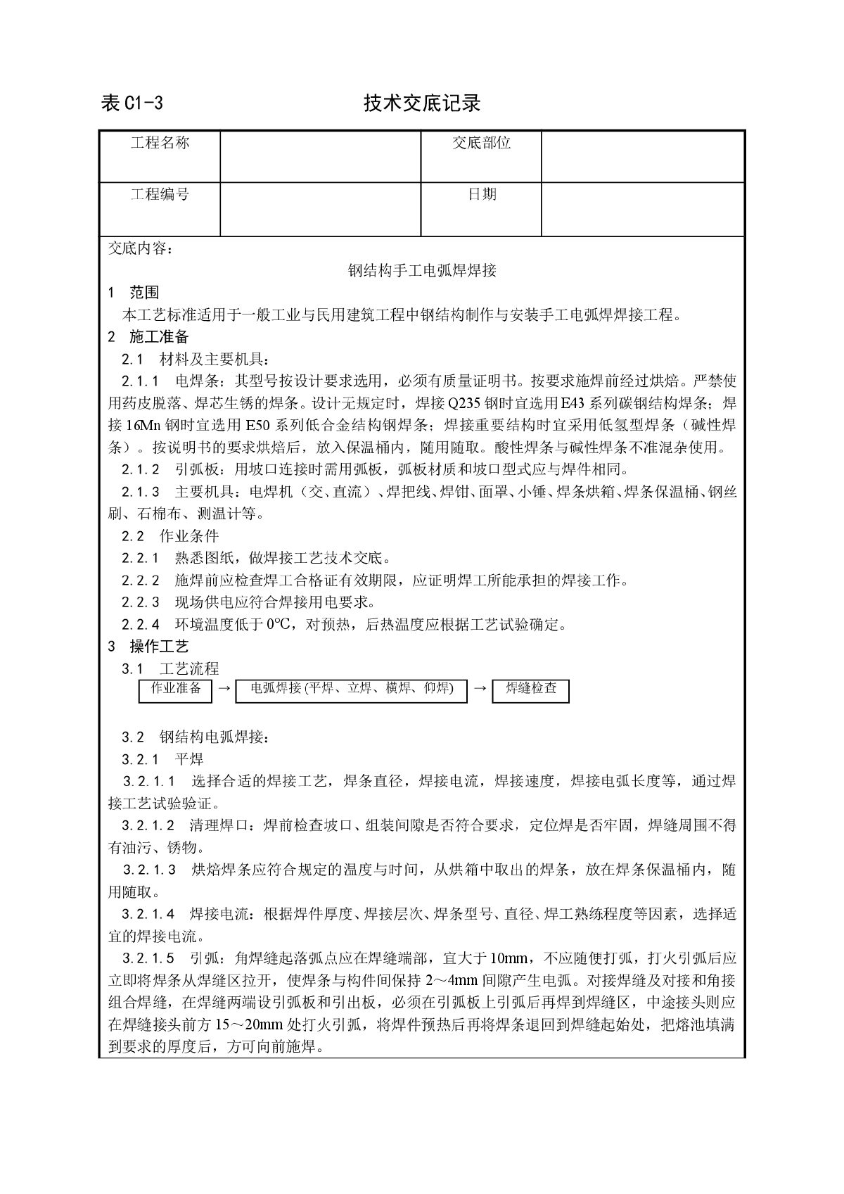 钢结构、钢屋架及防腐防火施工工艺介绍-图一