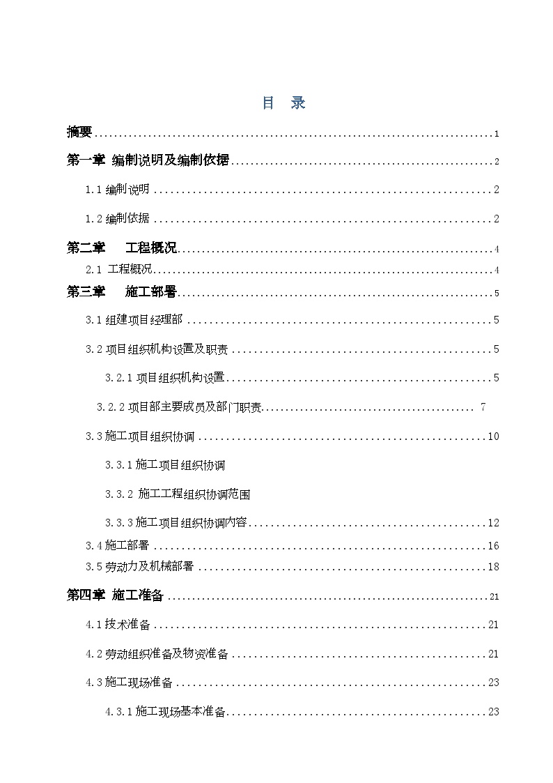 2000平米七层框架住宅施工组织设计及工程量清单-图一