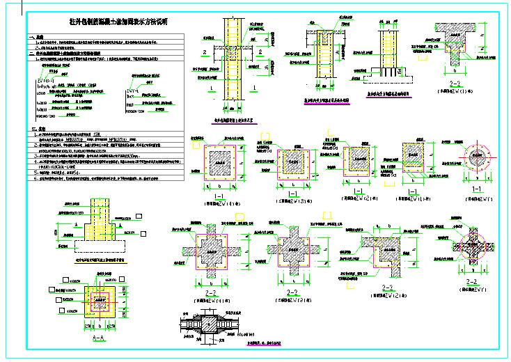 柱外包法加固通用大样图