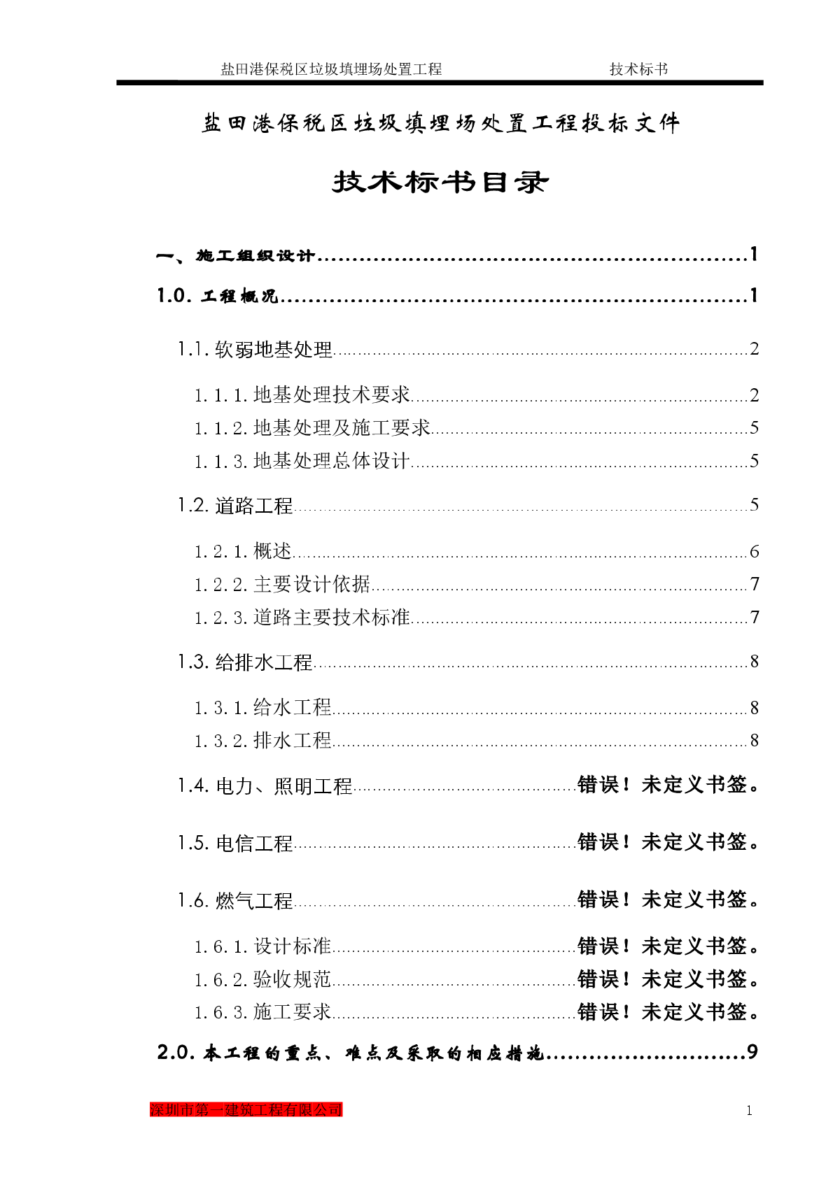 盐田港保税区垃圾填埋场施工组织设计方案-图二