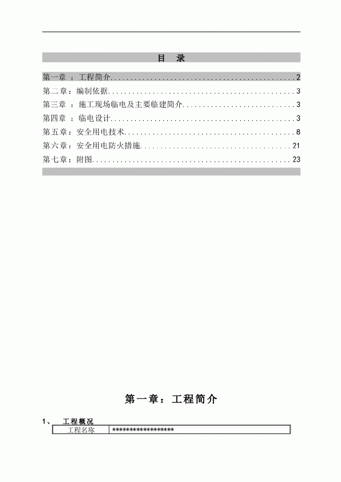 临电-高层项目施工临电计算施工方案_图1