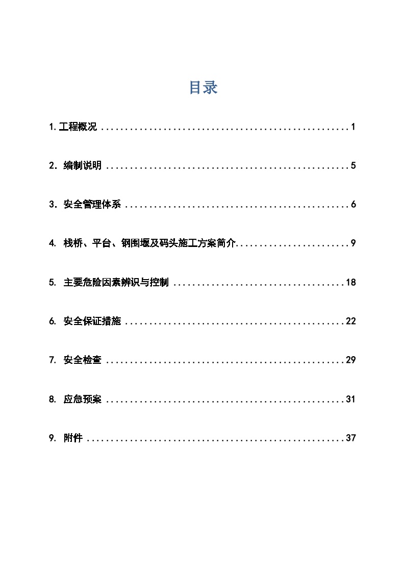 特大桥工程栈桥、平台、钢围堰及码头施工安全专项方案-图二