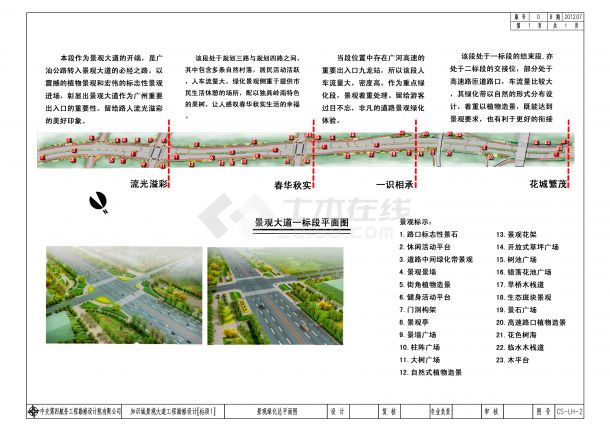 【广州】岭南特色气派景观大道设计方案（jpg格式）-图一