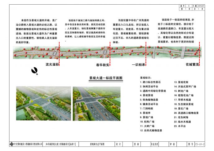 【广州】岭南特色气派景观大道设计方案（jpg格式）_图1