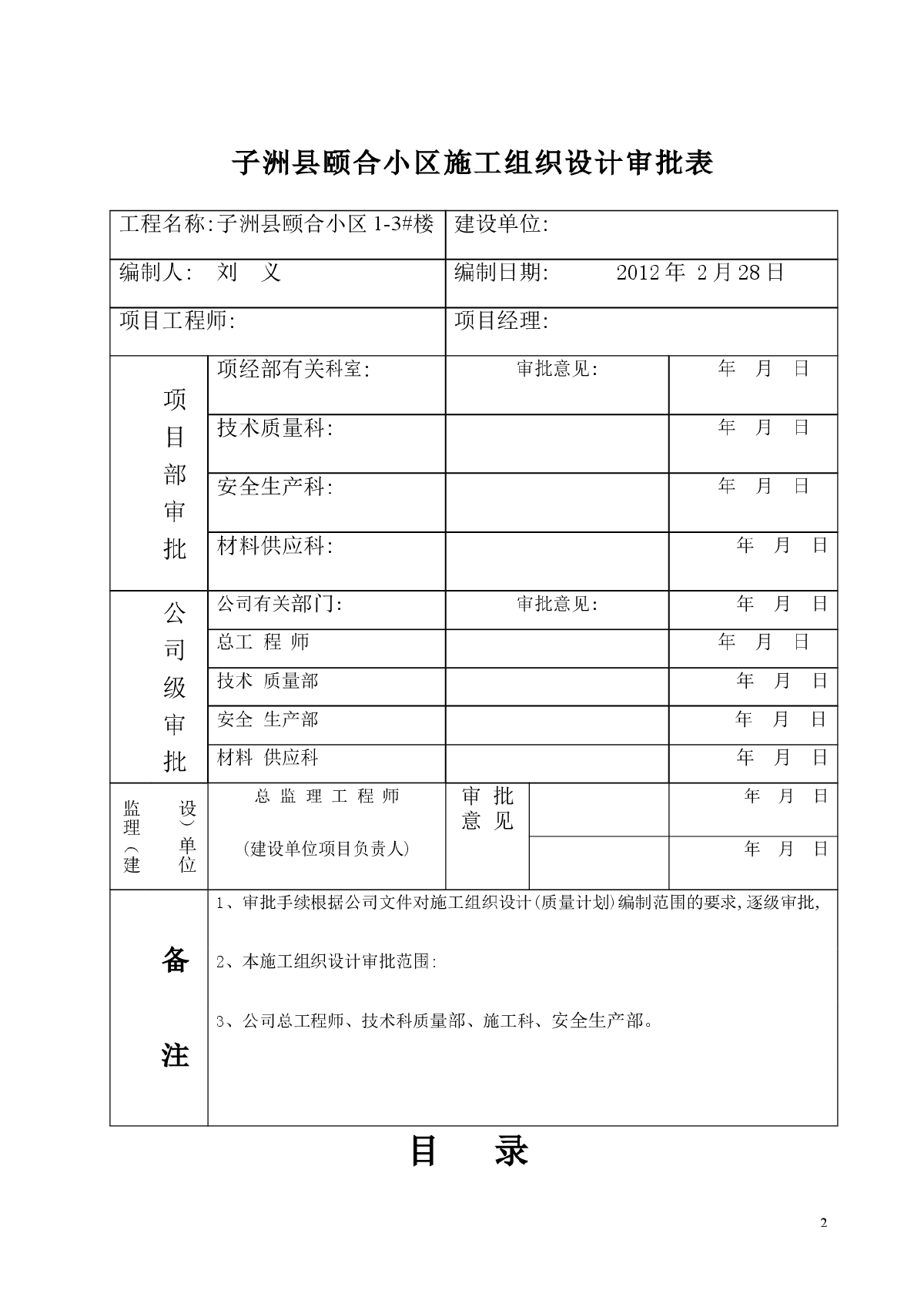 保障性住房小区1-3号楼施工组织设计-图二