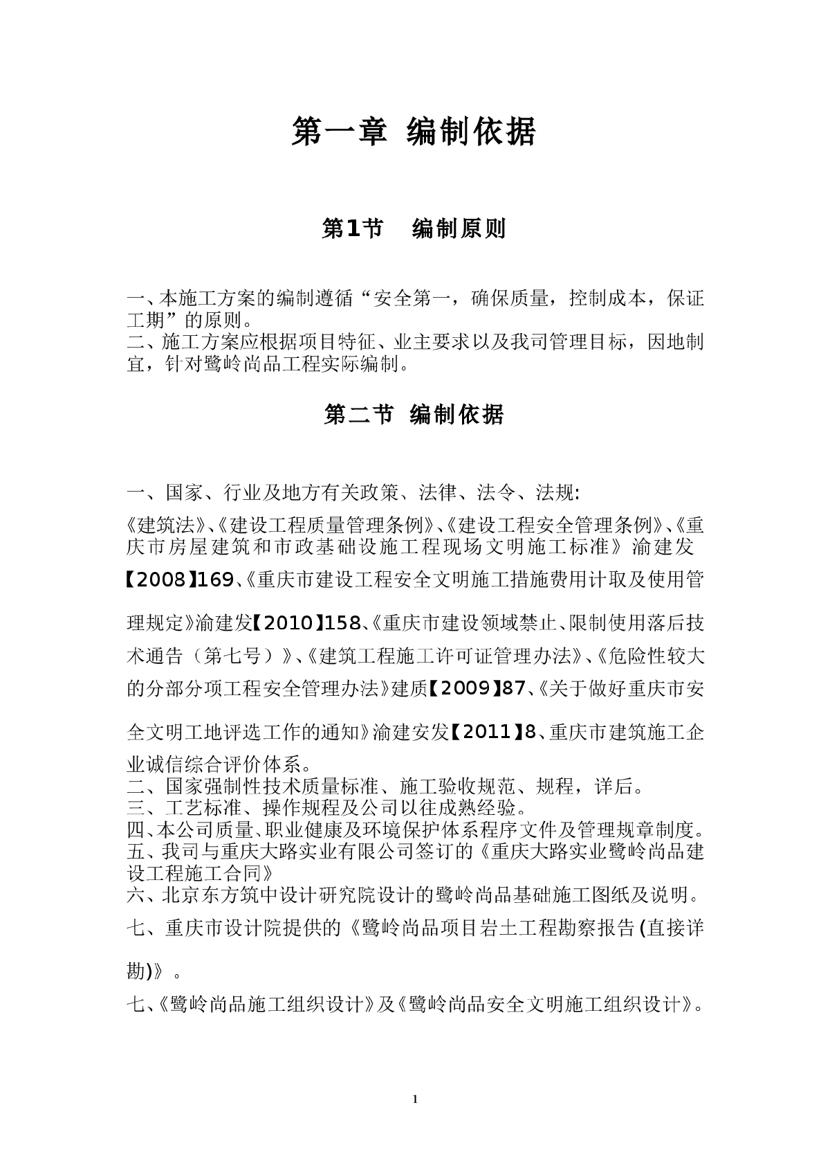 人工挖孔桩专项安全施工方案-图一