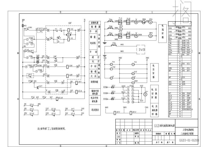 GGD3-01-0120D工作电源进线二次接线电路图_图1