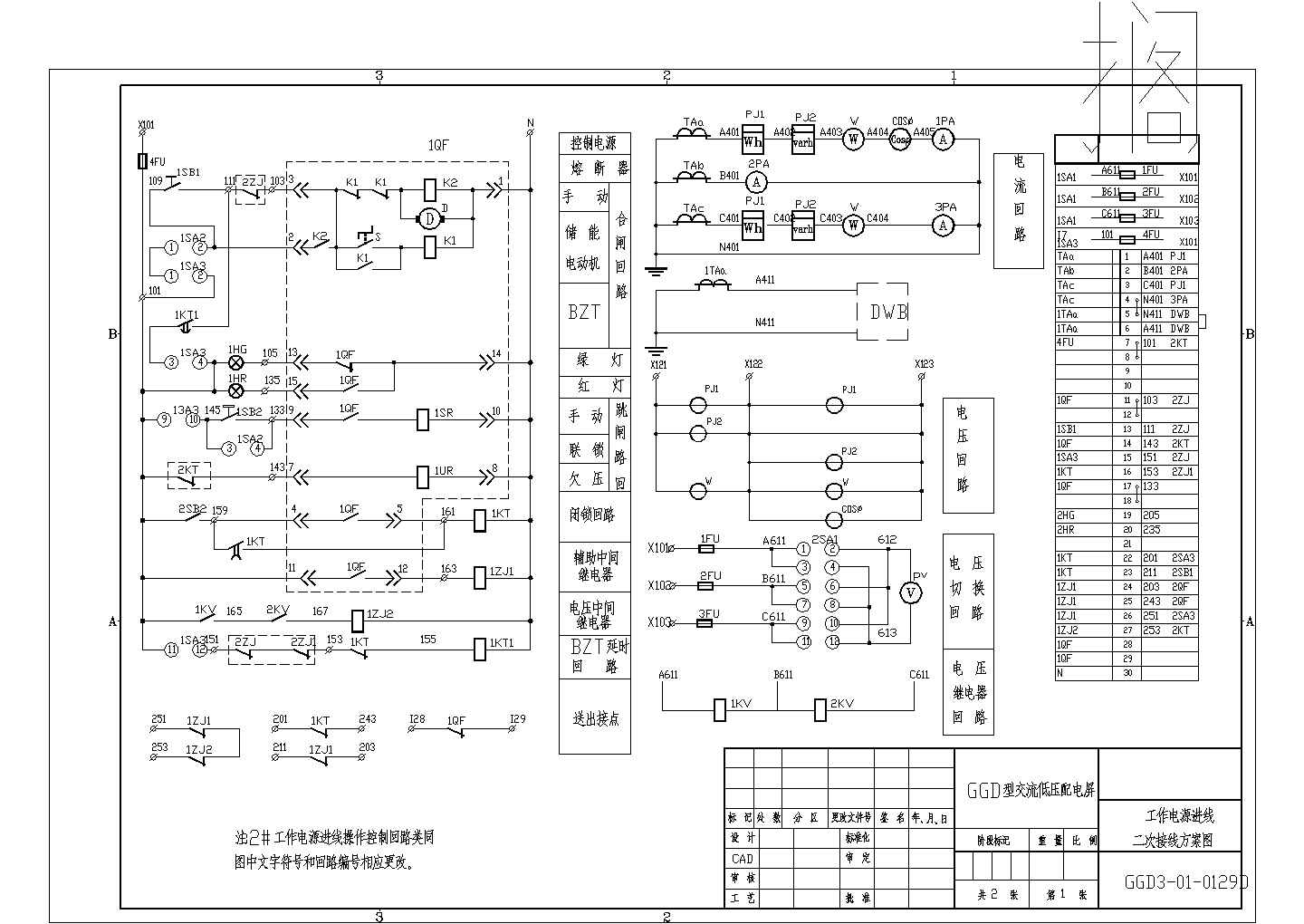 GGD3-01-0129D工作电源进线二次接线电路图