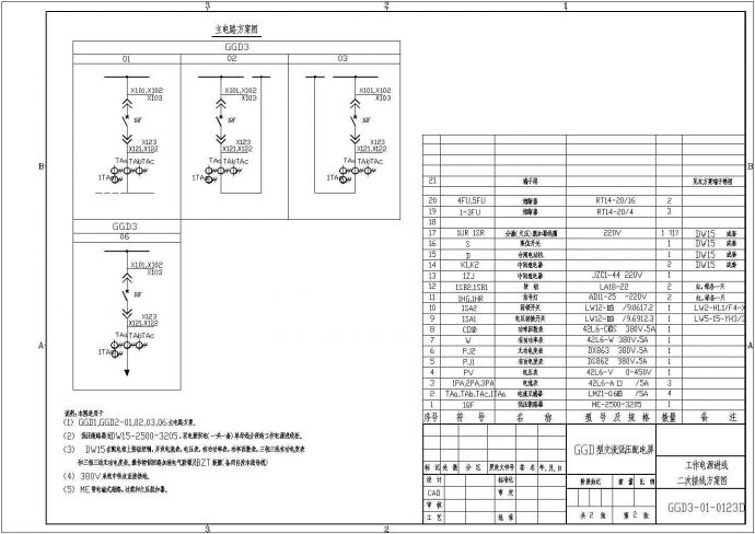 GGD3-01-0123D工作电源进线二次接线电路图_图1