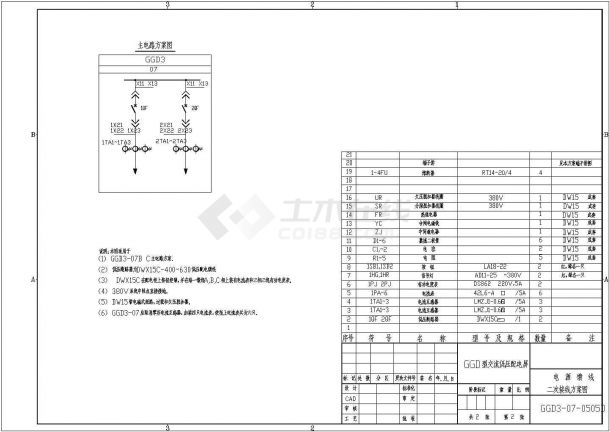 GGD3-07-0505D工作电源进线二次接线电路图-图一