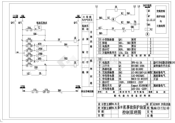 6＃机事故保护油泵电机控制图-图一