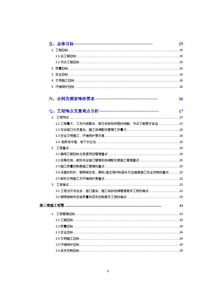 青岛地铁车辆段与综合基地施工组织设计（共746页）-图二