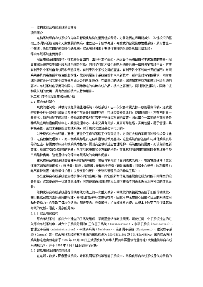 综合布线系统施工组织设计方案_图1