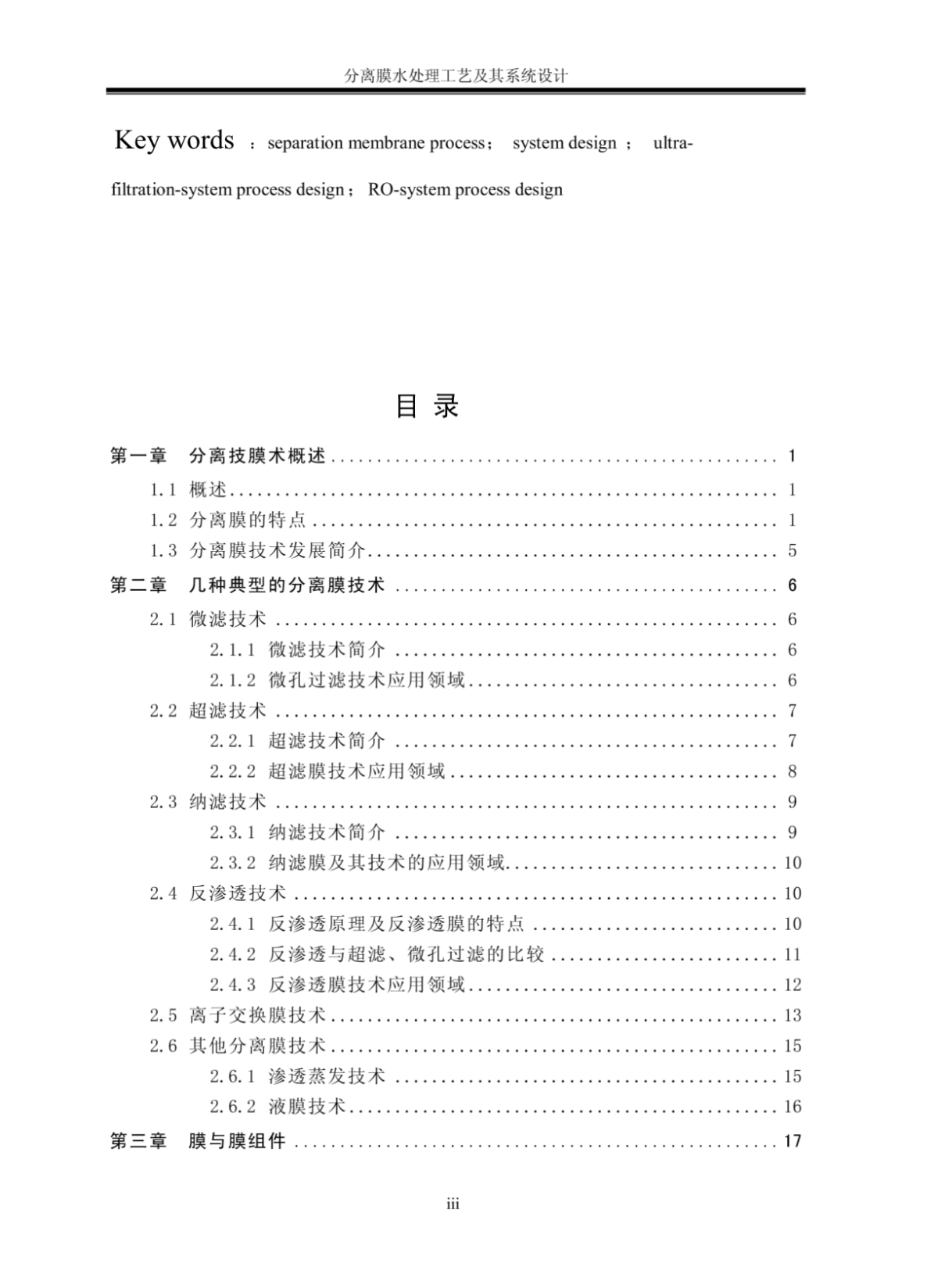 分离膜水处理工艺及其系统设计-图二