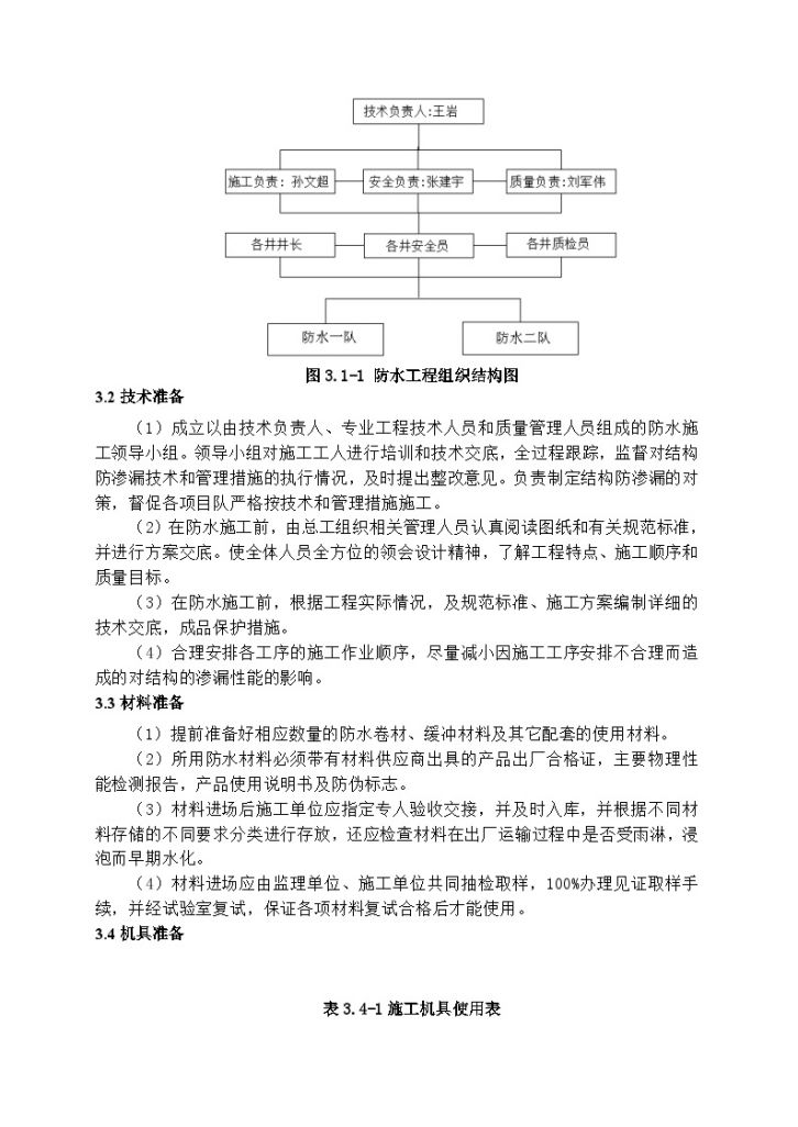 矿山法车站地铁施工方案（word）-图二