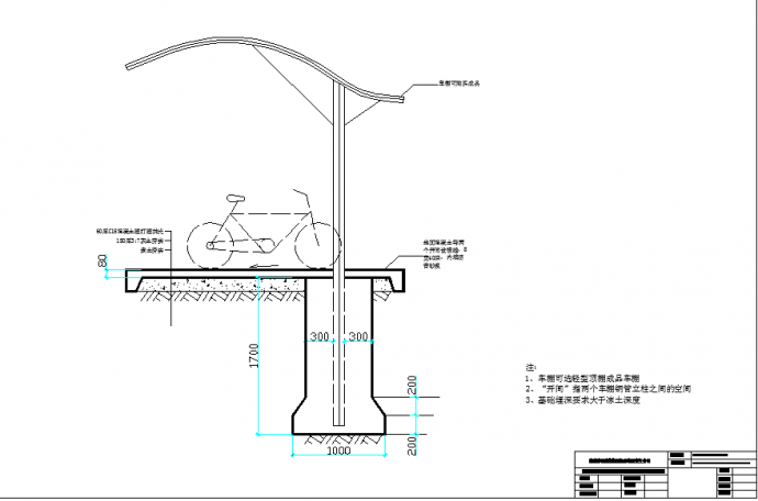 钢构车棚基础构造设计施工图_图1