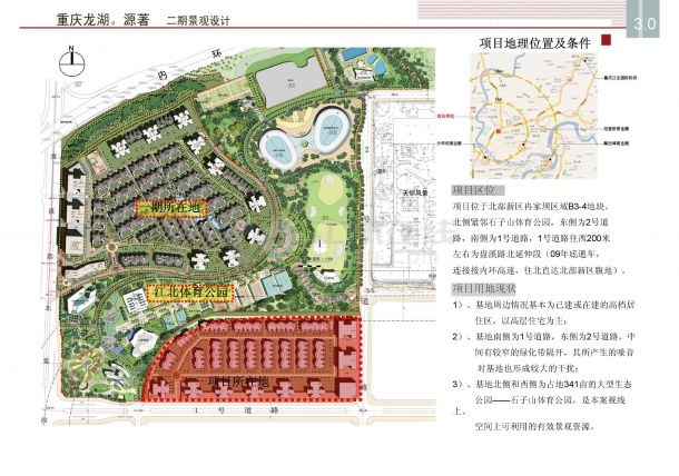 【重庆】简洁大气高层住宅小区景观规划详细设计方案（jpg格式）-图二