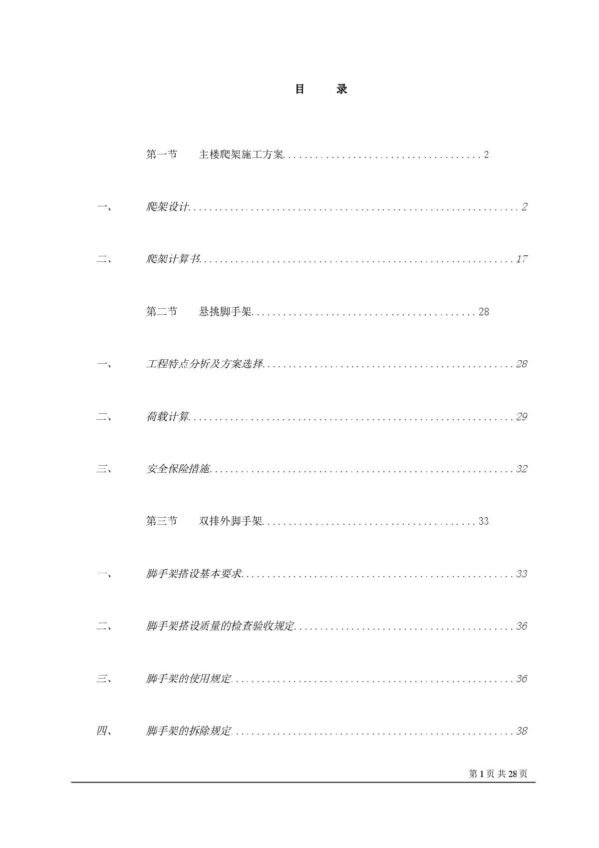 重庆某大学高层教学楼脚手架施工方案-图一