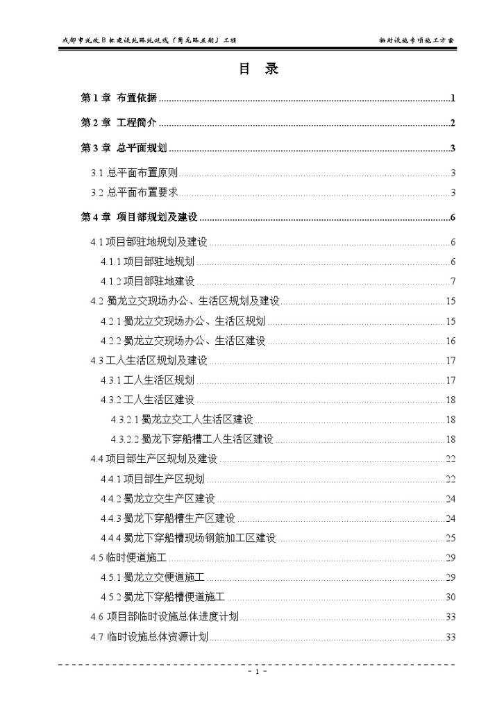 四川某城市道路建设工程临时设施专项施工方案-图二